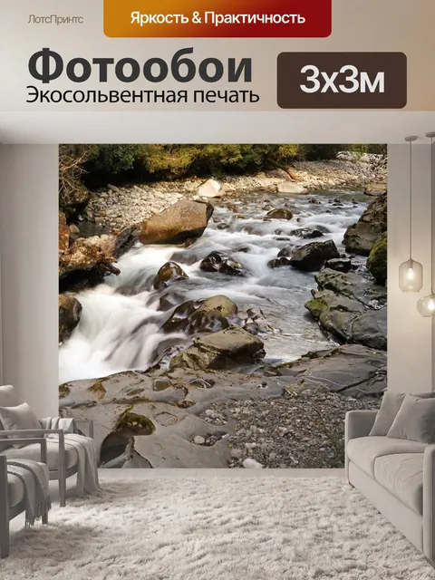 Фотообои Горный поток