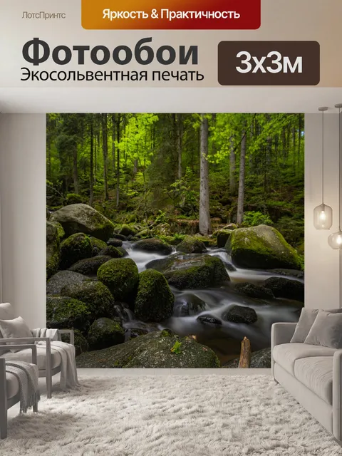 Фотообои Триберг