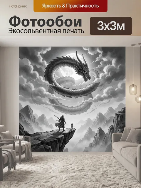 Фотообои Гигантский дракон над скалами
