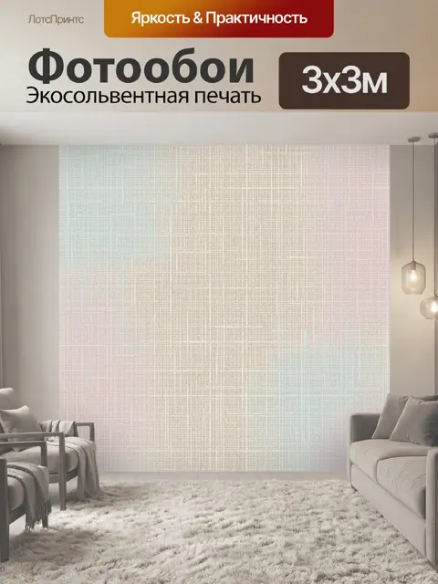 Фотообои Абстрактная текстура в пастельных тонах