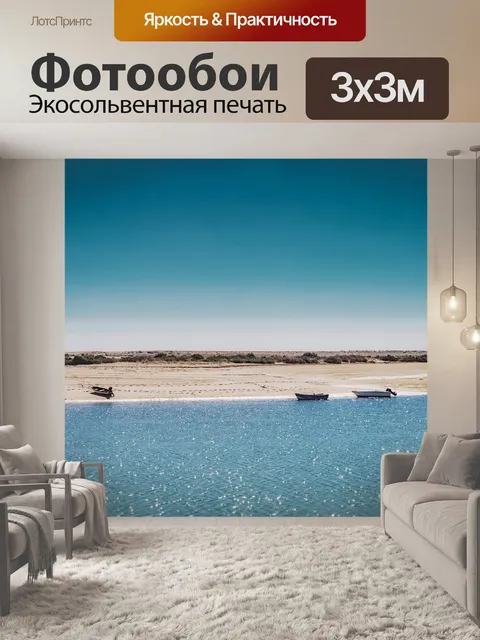 Фотообои Берег