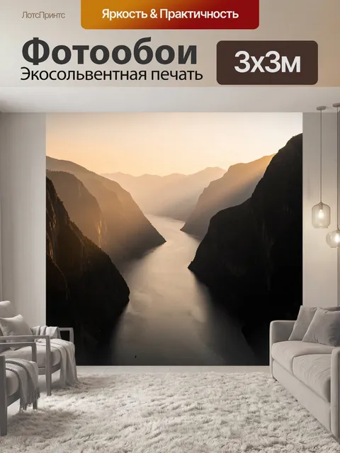 Фотообои Горный каньон с рекой