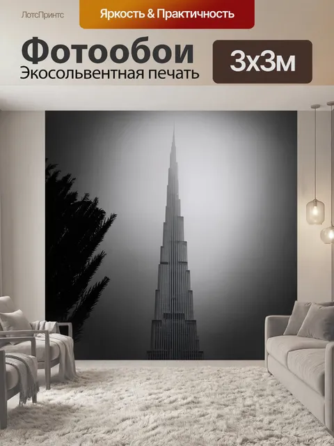 Фотообои густой туман окутывает бурдж халифа в раннее утро, создавая мистическую атмосферу