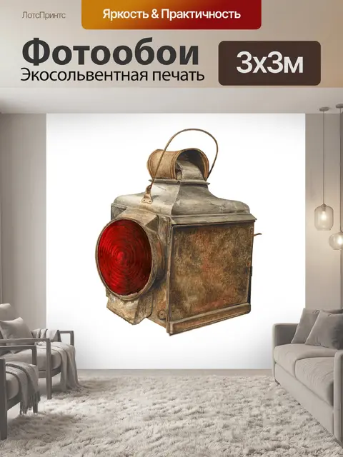 Фотообои Фонарь лампа винтаж клипарт