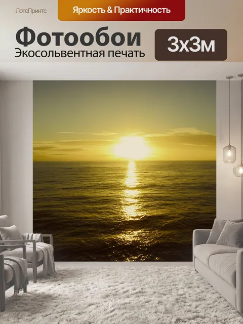 Фотообои Океанский закат