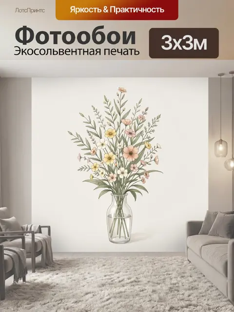 300 × 300 см · Экосольвентная печать