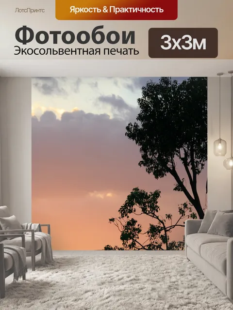 Фотообои светящийся розовый закат