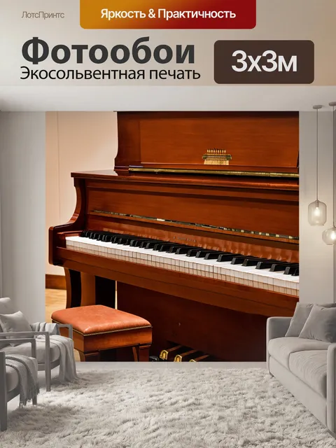 Фотообои коричневый рояль, стоящий в зале с роскошной акустикой