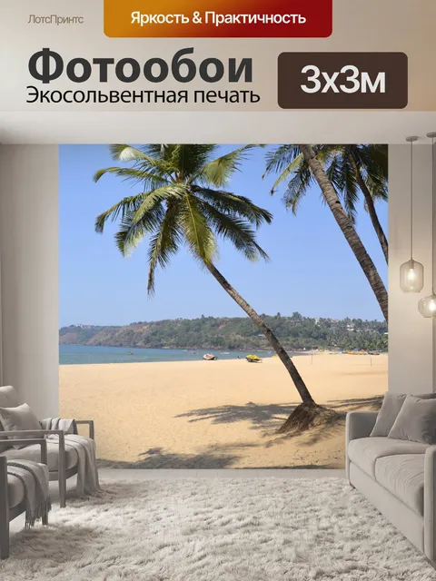 Фотообои Baina Пляж