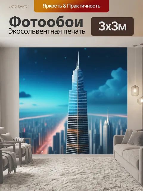 Фотообои с небоскребами