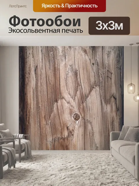 Фотообои Текстура