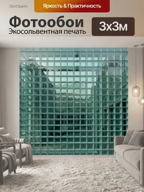 Фотообои Фасад из стеклянных кубов