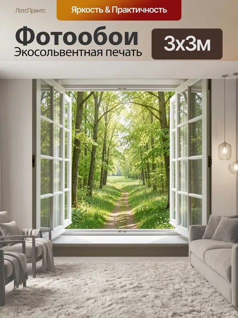 Фотообои Лесная тропа в солнечном свете