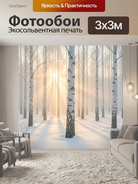 Фотообои Заснеженный березовый лес на рассвете