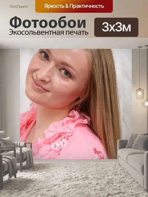 Фотообои Young
