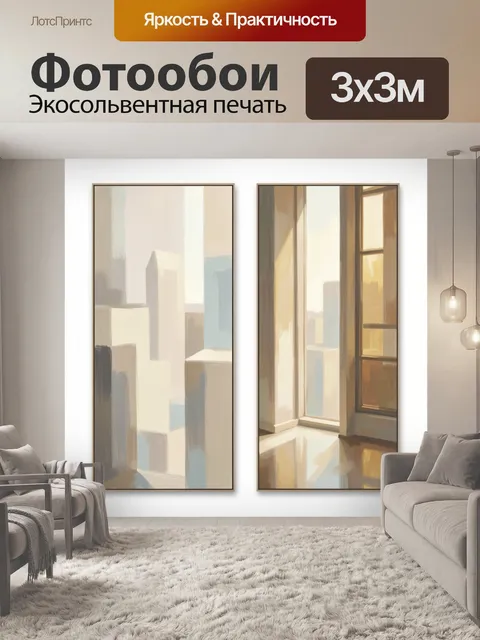 Фотообои Абстрактный интерьер с окнами
