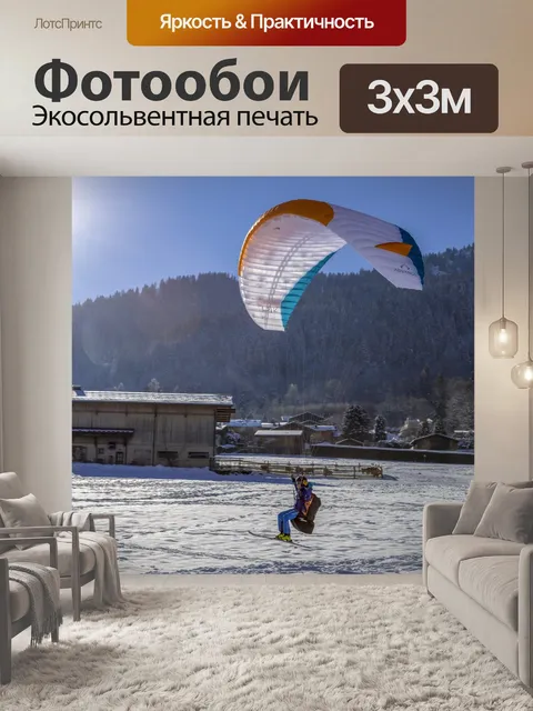 Фотообои Параплан, Зима
