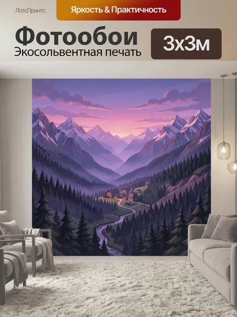 300 × 300 см · Экосольвентная печать