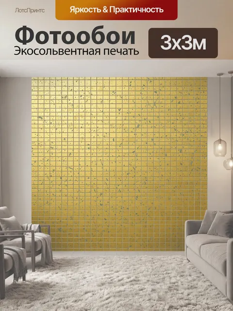 Фотообои Кирпичная мозаика бежево-желтых тонов