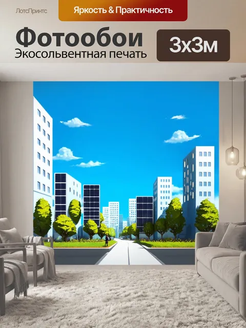 Фотообои экологичный городской пейзаж будущего