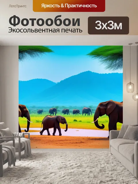 Фотообои пейзаж с слонами разноцветный