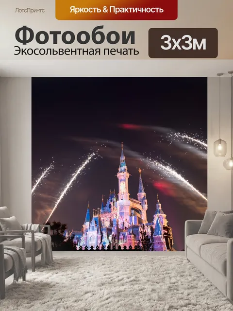 Фотообои Дисней