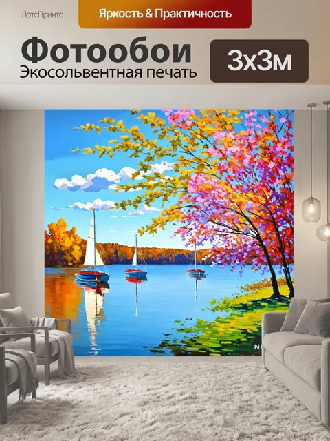 Фотообои природа в стиле малярные краски, тёплое летнее утро на озере с парусниками и цветущими деревьями