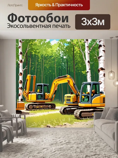 Фотообои сцена с разной строительной техникой