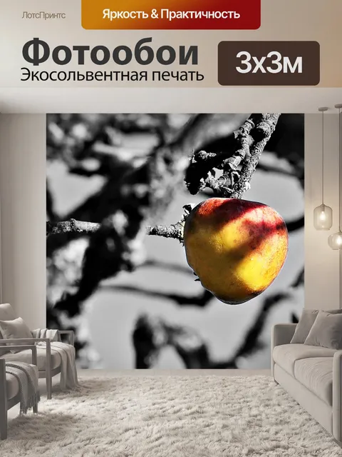 Фотообои Яблоня