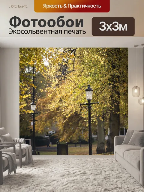 Фотообои Уличный фонарь
