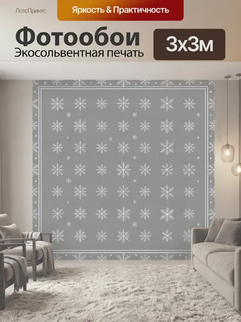 Фотообои Снежинки на сером фоне