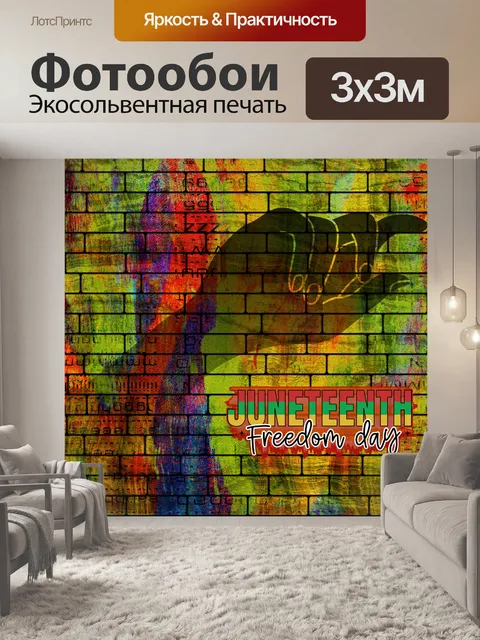 Фотообои Июньская стена граффити
