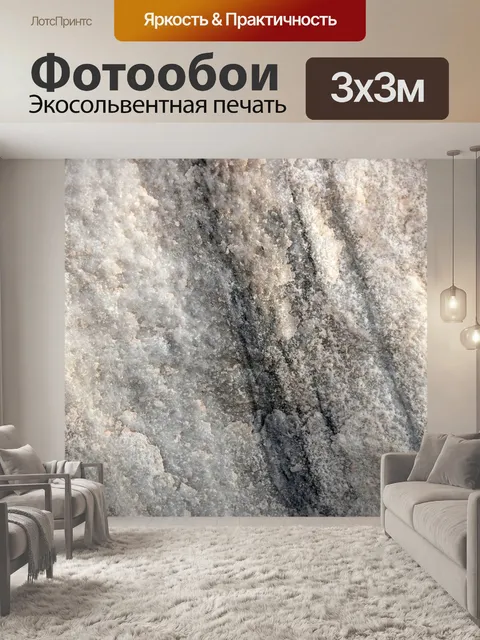 Фотообои Природный камень