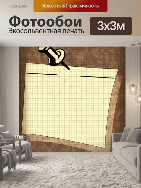 Фотообои Небольшая заметка 5