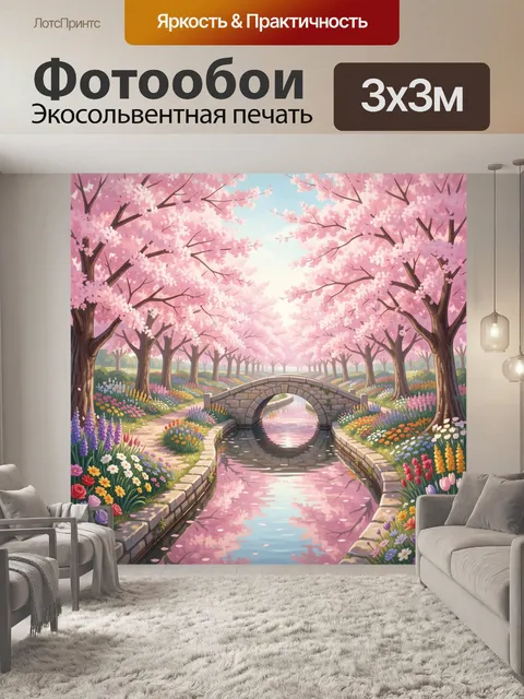 Фотообои Садовая аллея с цветущей сакурой