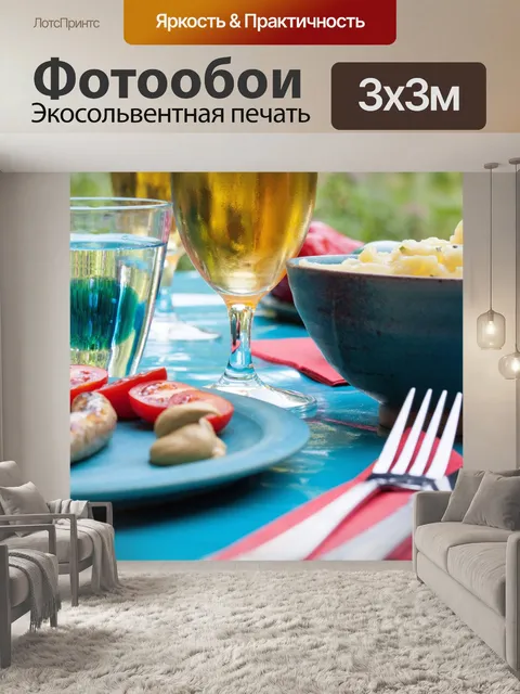 Фотообои Пикник питание