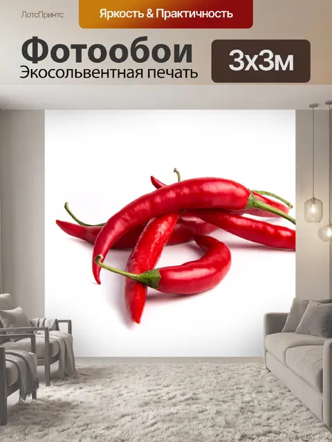 Фотообои Красный перец