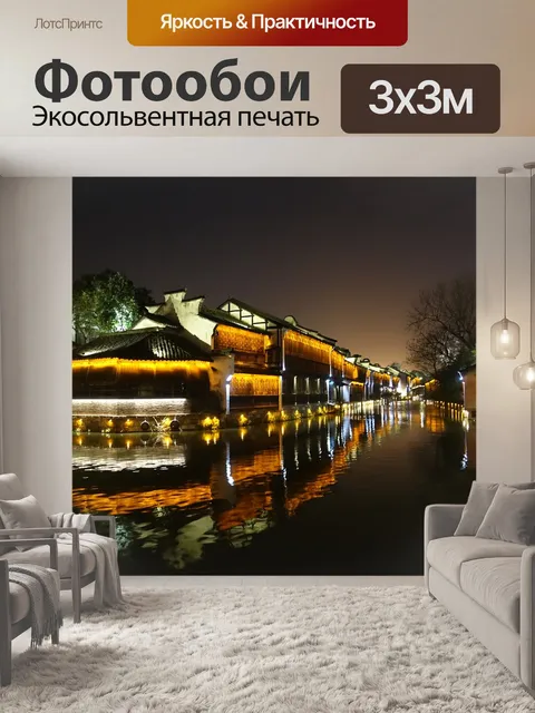 Фотообои Ночная точка зрения