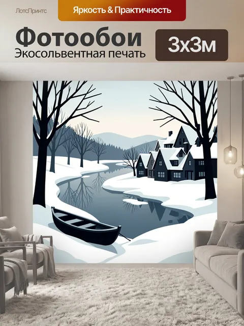 Фотообои Зимняя деревня у реки