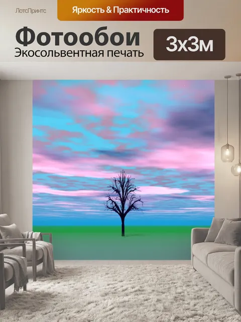 Фотообои 3d бесплодное дерево Пейзаж