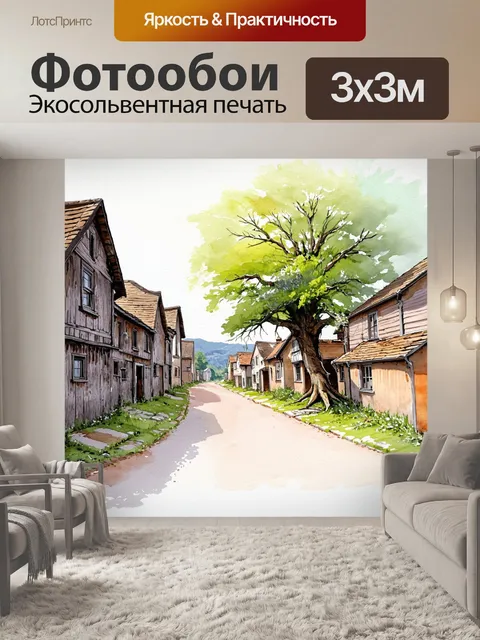Фотообои старинная улица в деревне во время реконструкции