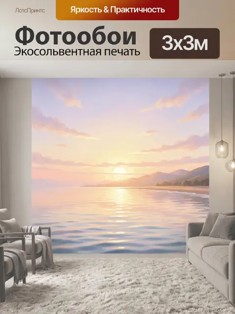 Фотообои Морской закат у берега