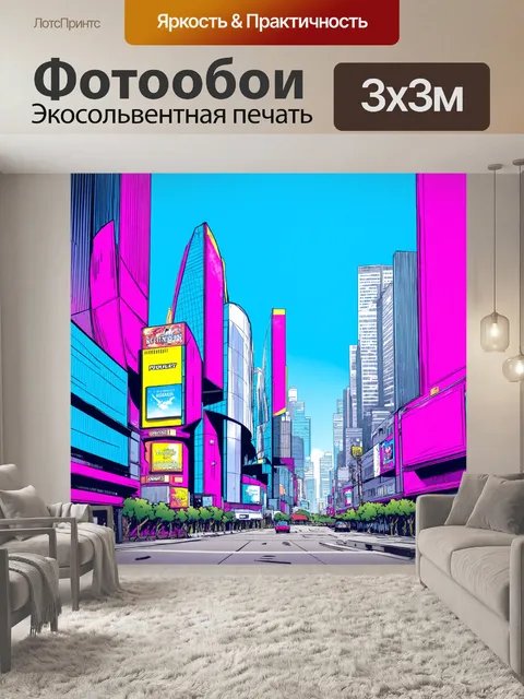 Фотообои город в стиле комикс: футуристическая архитектура