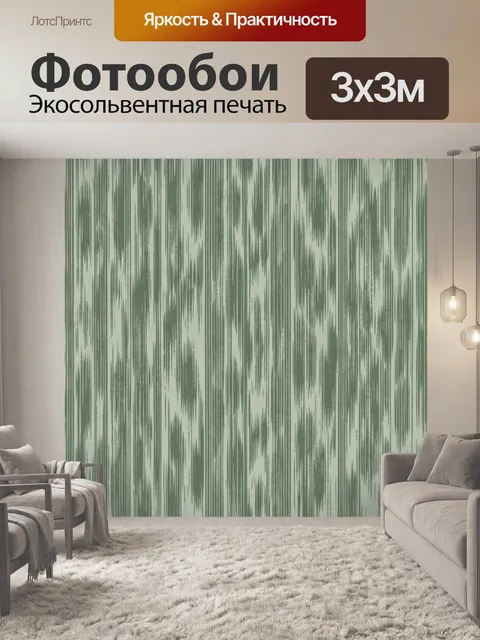 Фотообои Вертикальный абстрактный икат