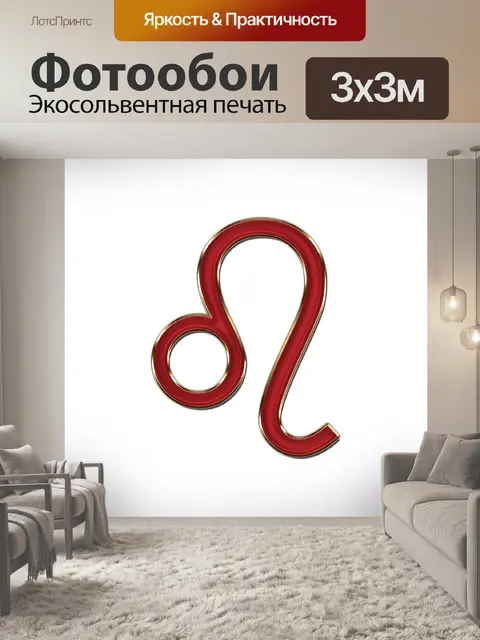 Фотообои Лев