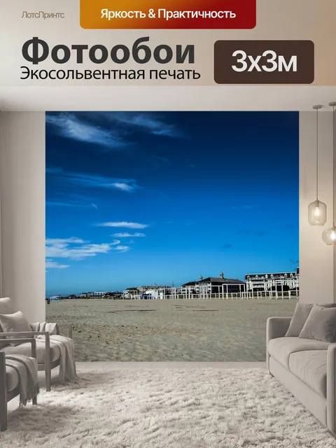 Фотообои Песок