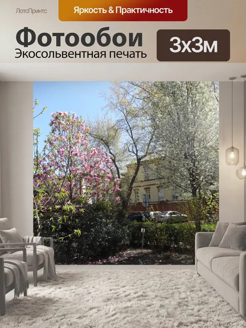 Фотообои Весна в городе, 2022 г.