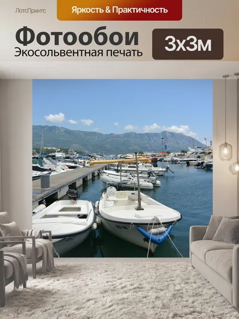 Фотообои Море