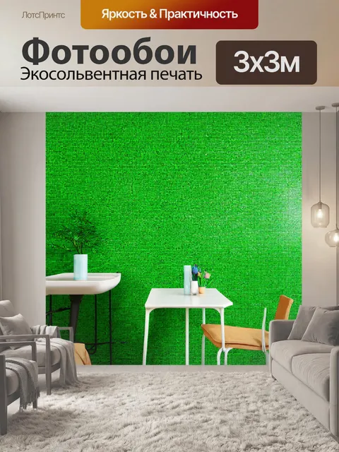 Фотообои зеленые в стиле мозаика, с поп-арт влиянием, которое добавляет игривости и современности в интерьер