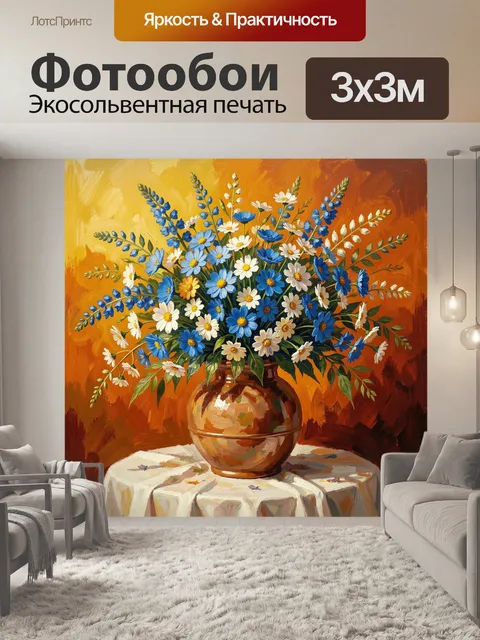Фотообои Синие и белые цветы в вазе